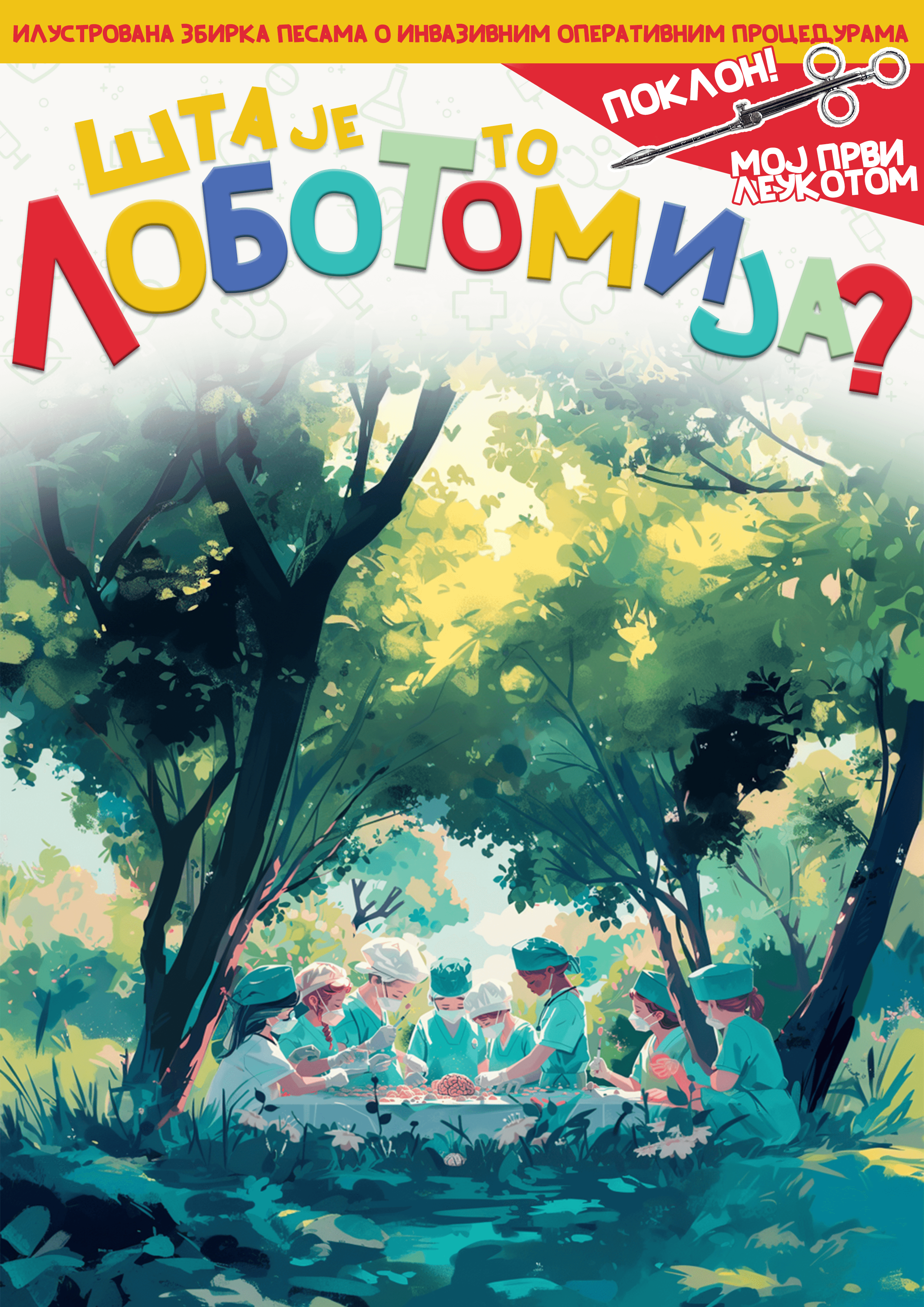 Šta je to Lobotomija?